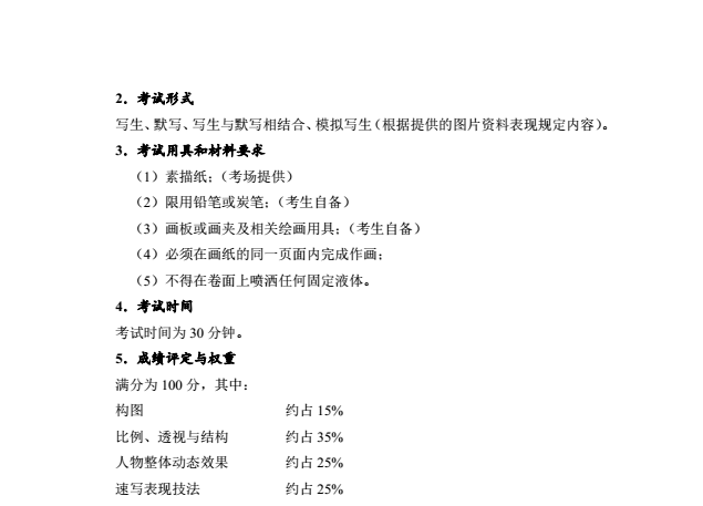 美術與設計考試大綱